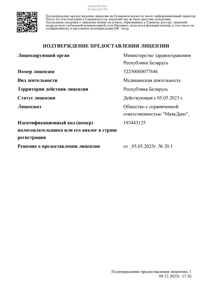 liczenziya 32230000077846 1