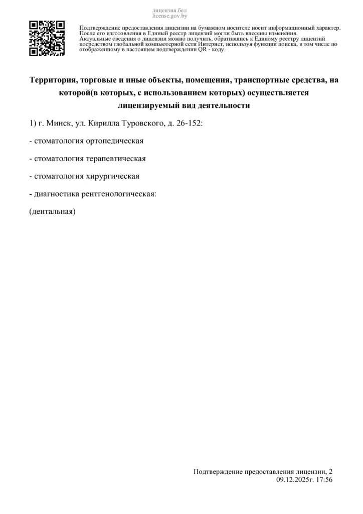 liczenziya 32230000077846 2